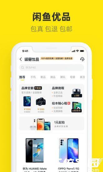 闲鱼下载app官方最新版本