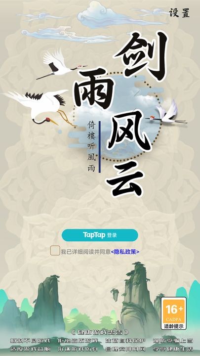 剑雨风云ios版下载