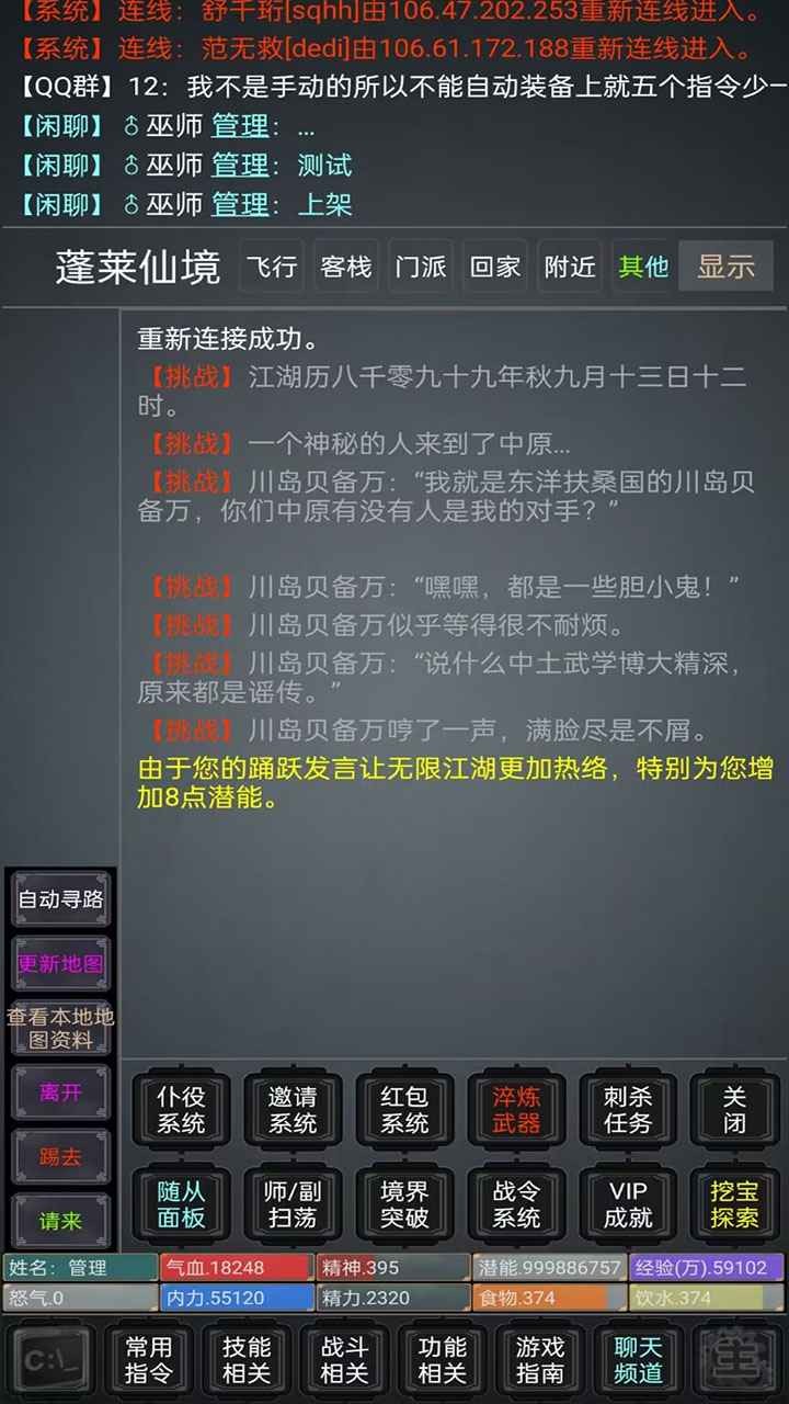 无限江湖Mud手机下载