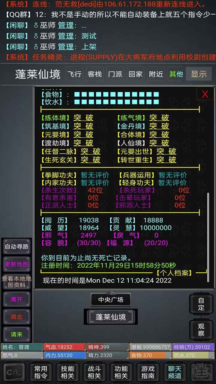 无限江湖Mud手机下载