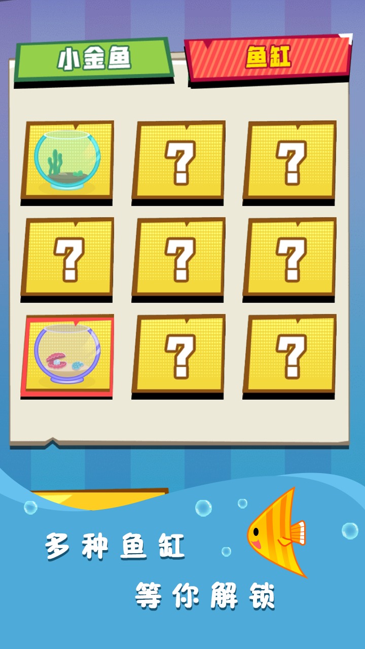 缺水的鱼游戏下载