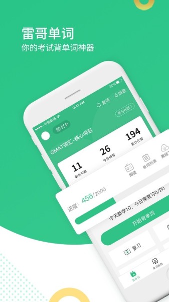 雷哥单词app最新版