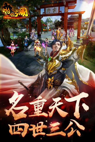 啪啪三国2023安卓版下载