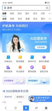 百度ai志愿助手最新安卓2023下载
