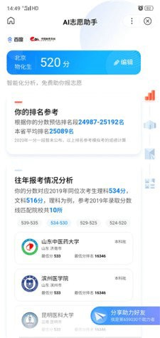 百度ai志愿助手最新安卓2023下载