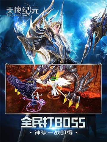 天使纪元：觉醒