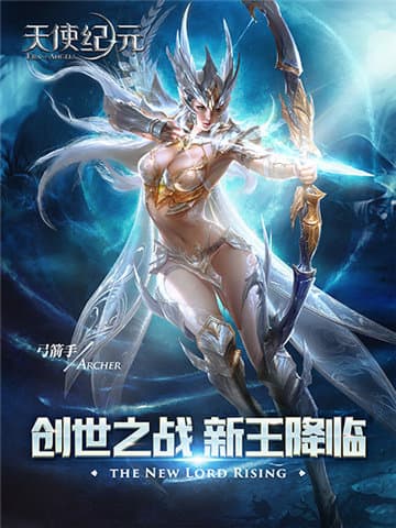 天使纪元：觉醒