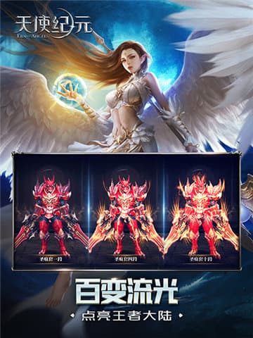 天使纪元：觉醒