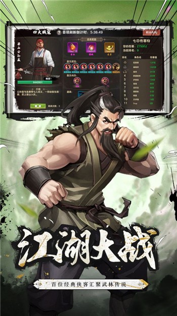 无名江湖手游下载