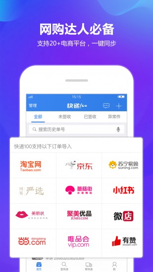 快递100单号查询app最新版安卓最新下载