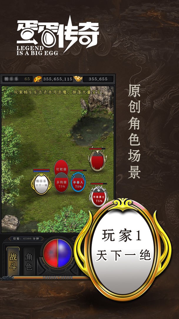 蛋蛋传奇安卓下载最新版