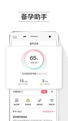 孕期提醒APP安卓app下载安装