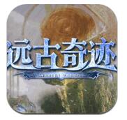 远古奇迹苹果免费下载
