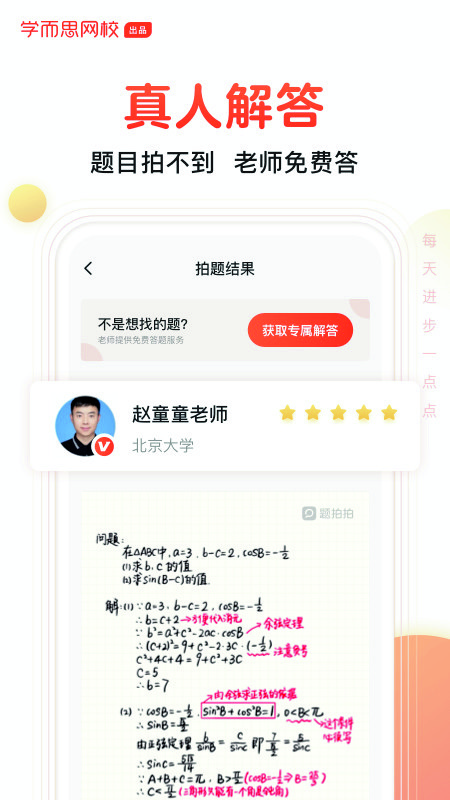 题拍拍口算app