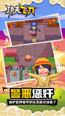 功夫飞刀手机版