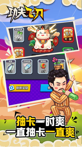 功夫飞刀手机版