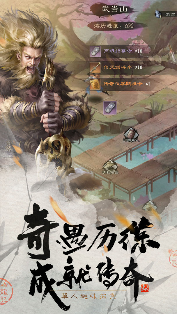 新倚天屠龙记免费版下载安装