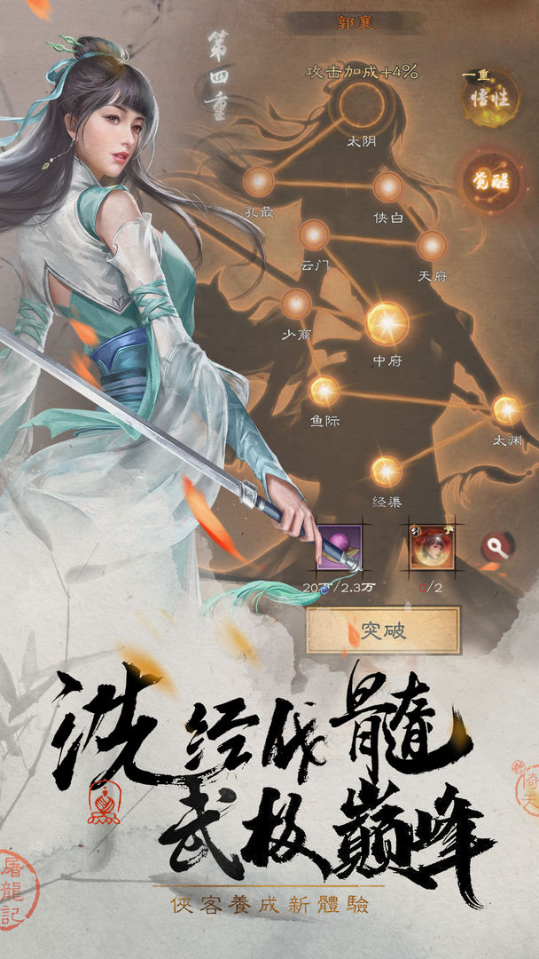 新倚天屠龙记免费版下载安装