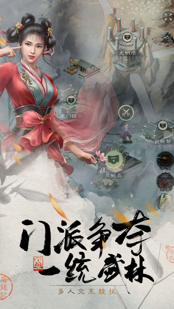 新倚天屠龙记免费版下载安装