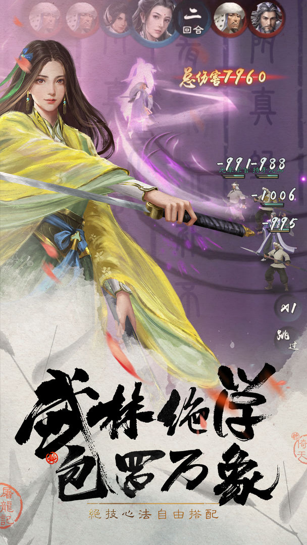 新倚天屠龙记免费版下载安装