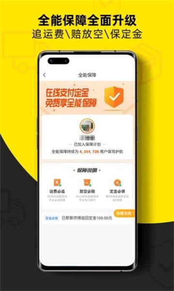 货车帮安卓app