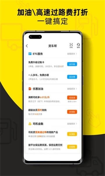 货车帮安卓app