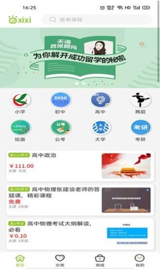 西席家校手机下载