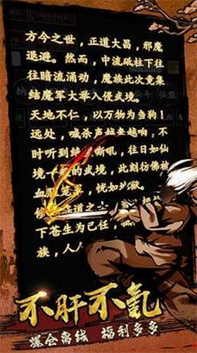 剑气除魔安卓下载最新版