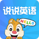 说说英语app官方免费下载