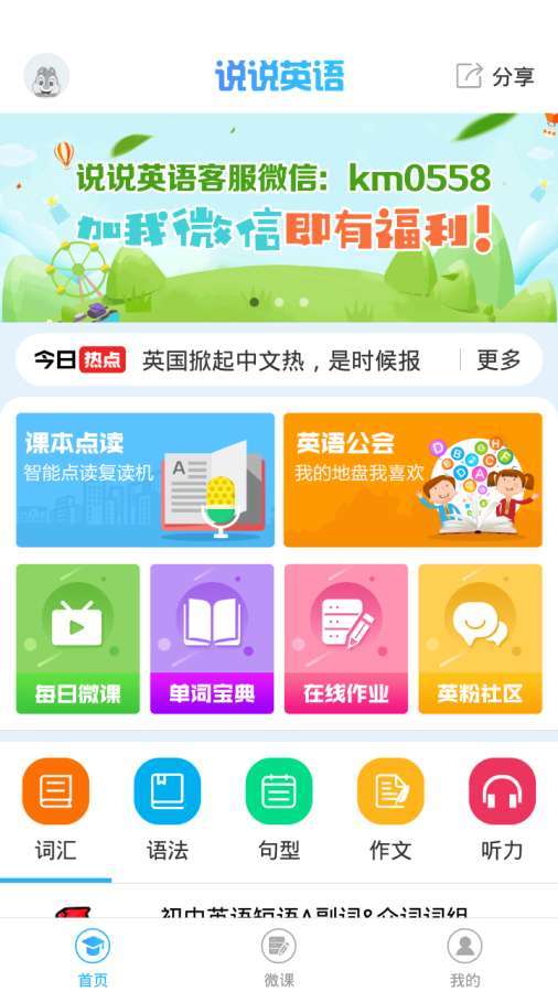 说说英语app官方免费下载