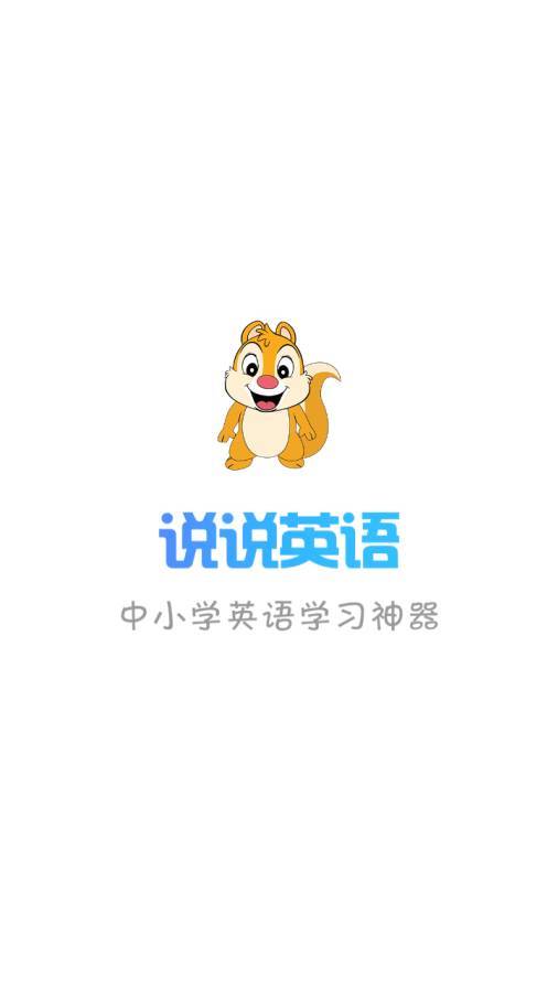 说说英语app官方免费下载