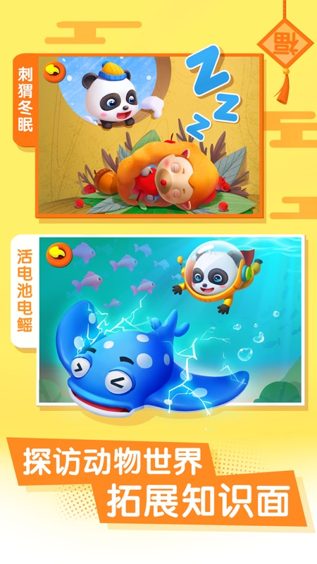 宝宝巴士奇妙屋游戏下载