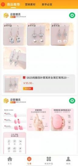 抖商特卖手机免费版