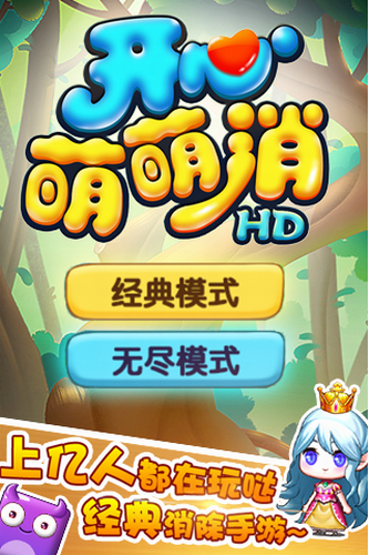开心萌萌消HD安卓版2023下载