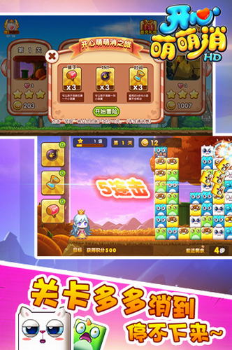 开心萌萌消HD安卓版2023下载