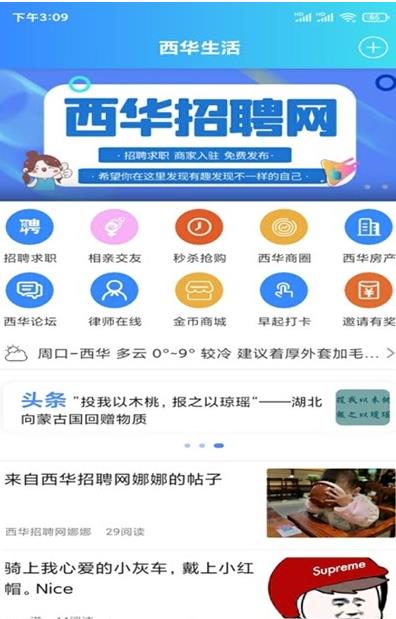 西华生活手机版ios版