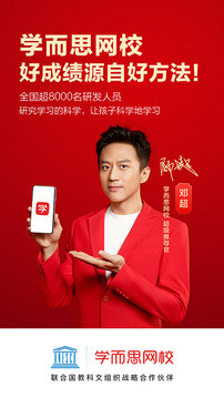 学而思网校手机版下载