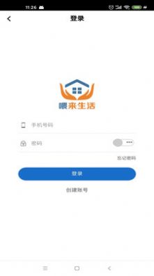 喂来生活免费版下载安装