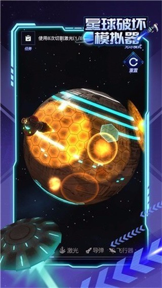 星球破坏模拟器app