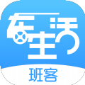 班客车生活手机ios下载
