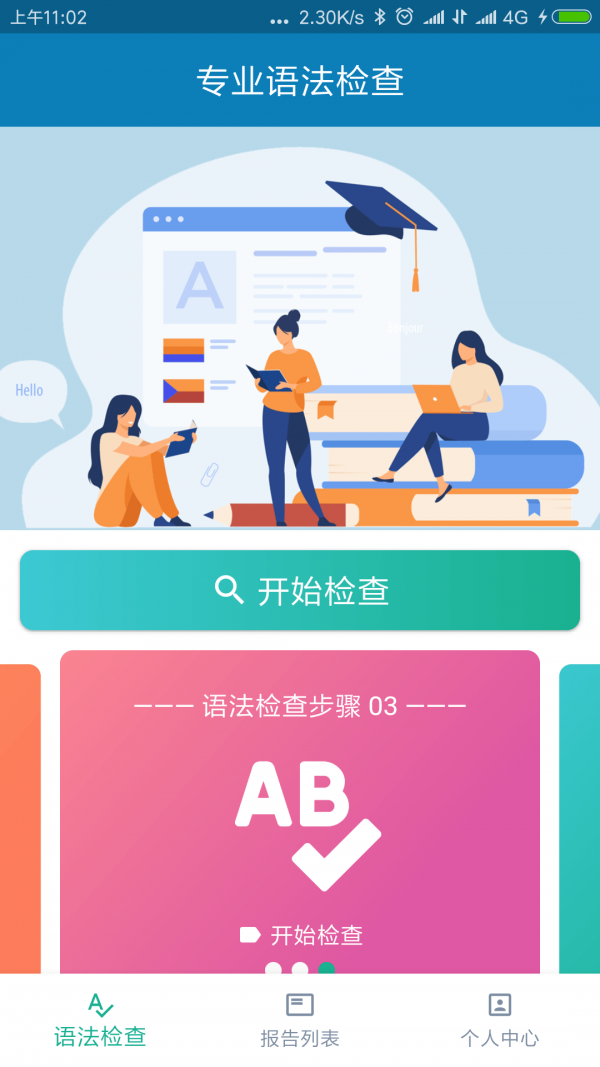 语法宝ios免费版