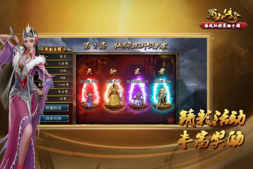 蜀山传奇最新版本下载