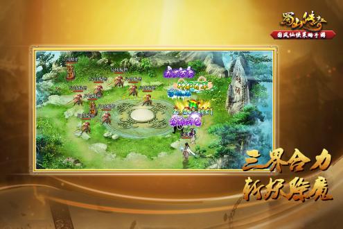 蜀山传奇最新版本下载