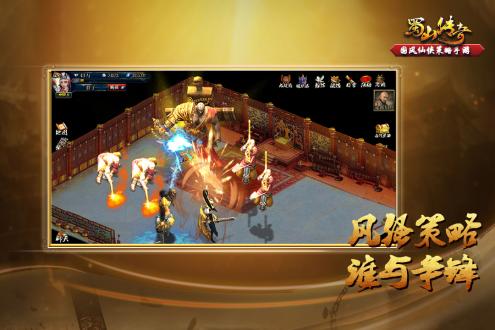 蜀山传奇最新版本下载