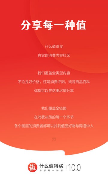 什么值得买安卓下载最新版