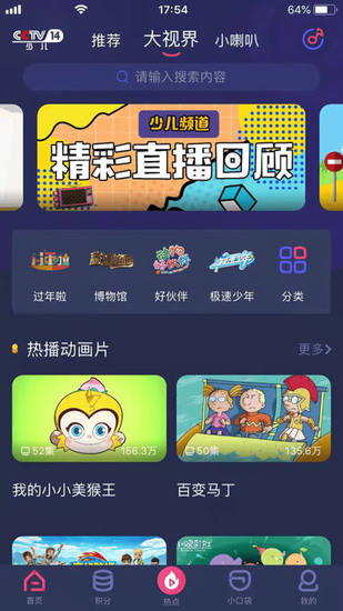 央视少儿手机客户端下载安装安卓版本