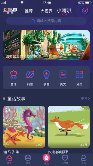央视少儿手机客户端下载安装安卓版本