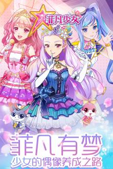 菲梦少女下载安装2023版