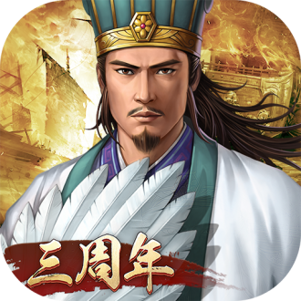 三国志2017最新下载2023版