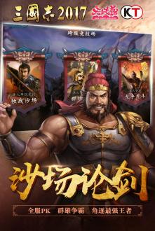 三国志2017百度客户端最新下载2023版